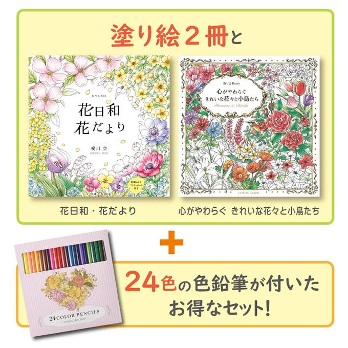 新装版 心がやすらぐ花のぬりえセット ぬりえ 花 植物 大人 子ども イラスト かわいい おしゃれ シンプル 模様 色鉛筆 即納 Si508 雑貨のねこや 通販 Yahoo ショッピング