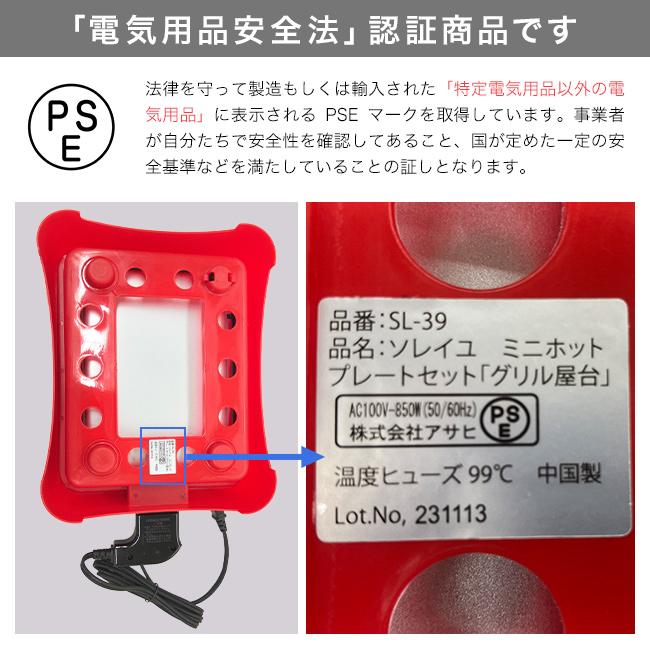 ソレイユ ミニホットプレートセット グリル屋台 SL-39(ホットプレート