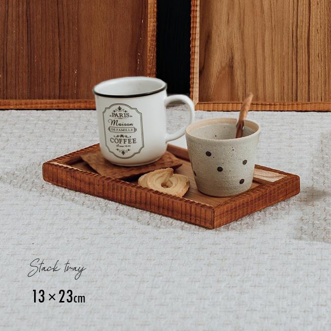 スタックトレイ 13×23cm DA-01(木製 トレー 1人用 小さいトレイ スタックトレイ 13×23cm DA-01(木製 トレー 1人用 小さいトレイ