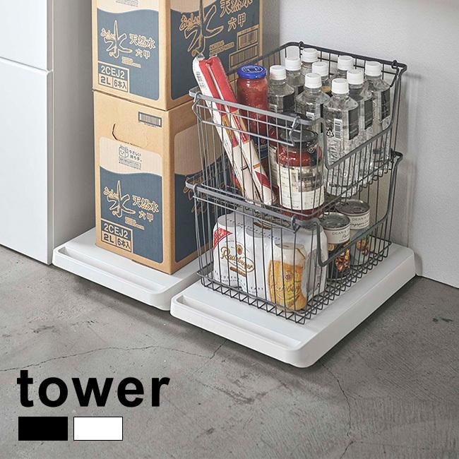 美品　tower 台車 タワー 2台セットキャスター付き　山崎実業 tower タワー 台車 《2台》(平台車 キャスター付き キャスター