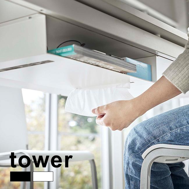 Tower タワー テーブル下収納ラック テーブル下 机下 隠し 収納 収納スペース 取り付け 収納棚 ティッシュ リモコン 書類 即納 Ta786 雑貨のねこや 通販 Yahoo ショッピング