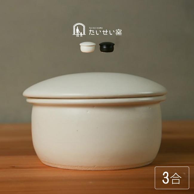i-WANO おひつ 3合用 陶器 白（ホワイト） 保存容器 ご飯保存 i-WANO おひつ 3合用 陶器 白（ホワイト） 保存容器 ご飯保存 IWANO