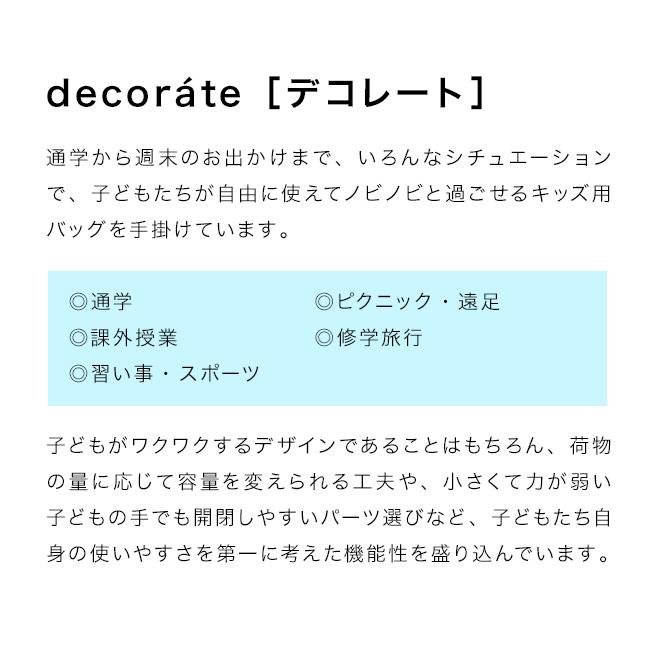 decorate デコレート Choose Lサイズ(通学リュック 大容量 ランドセル 代用 リュックサック 小学生 登校 通学 男の子)