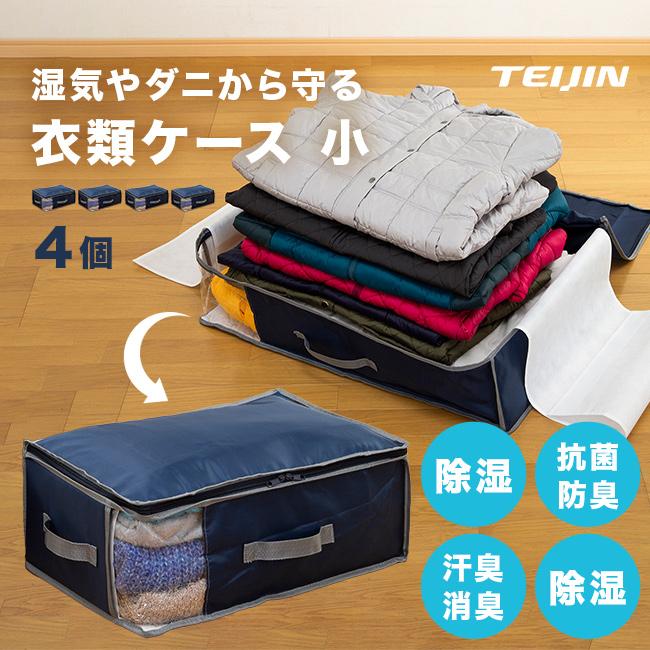 TEIJIN テイジン 乾っとデオケースライト 小 2個《2セット》 合計4個