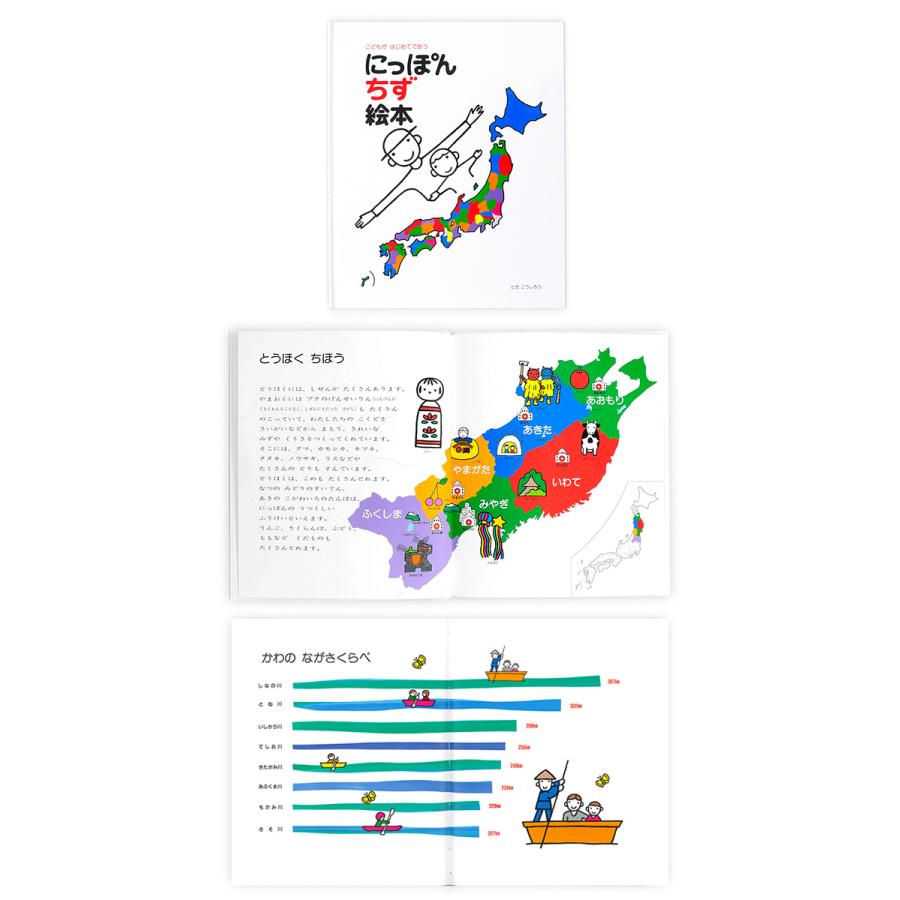 絵本の紹介 戸田デザイン研究室 せかい地図絵本 にっぽん地図絵本 知育絵本
