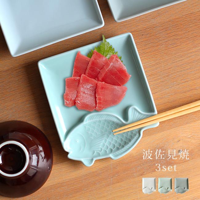 魚皿 たい 《3枚セット》(波佐見焼 皿 角皿 刺身 1人用 盛り付け皿