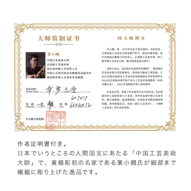 黄楊彫り 釈迦三尊(木彫り 仏像 彫刻 木製 釈迦如来 普賢菩薩 文殊菩薩 天然木 手作り 手彫り 置物) 1-2W メーカー直送_1