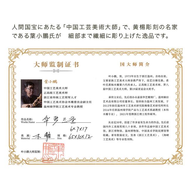 黄楊 守護本尊御守 ペンダント(守護本尊 阿弥陀如来 千手観音菩薩 虚空