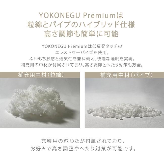 YOKONEGU Premium(横向き枕 横向き寝枕 枕 横向き 横向き寝 横向き寝対応 横寝 横寝枕 横向き寝用枕 仰向け まくら) 即納_8