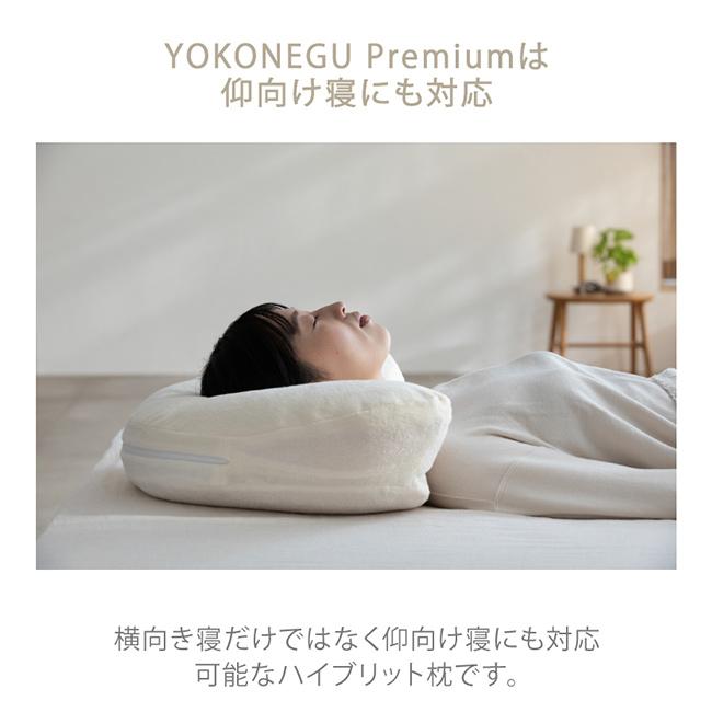 YOKONEGU Premium＆専用ピローケース(横向き枕 横向き寝枕 枕 横向き