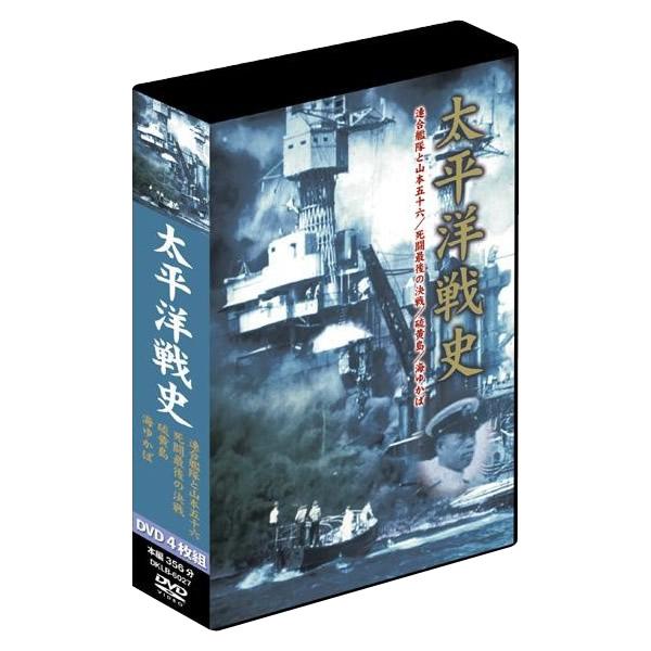 楽天市場 太平洋戦史4枚組dvd Box Dklb 6027 日本最大級 Iniciatupyme Cl