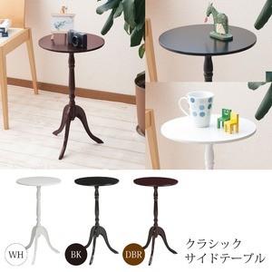 クラシック調サイドテーブル 円形/直径30cm ホワイト(白)/猫足/丸