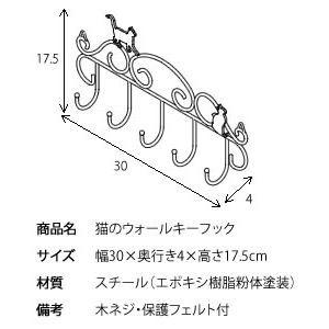 ウォールキーフック(壁掛けフック) 猫柄 スチール製｜zakka-noble-beauty｜03