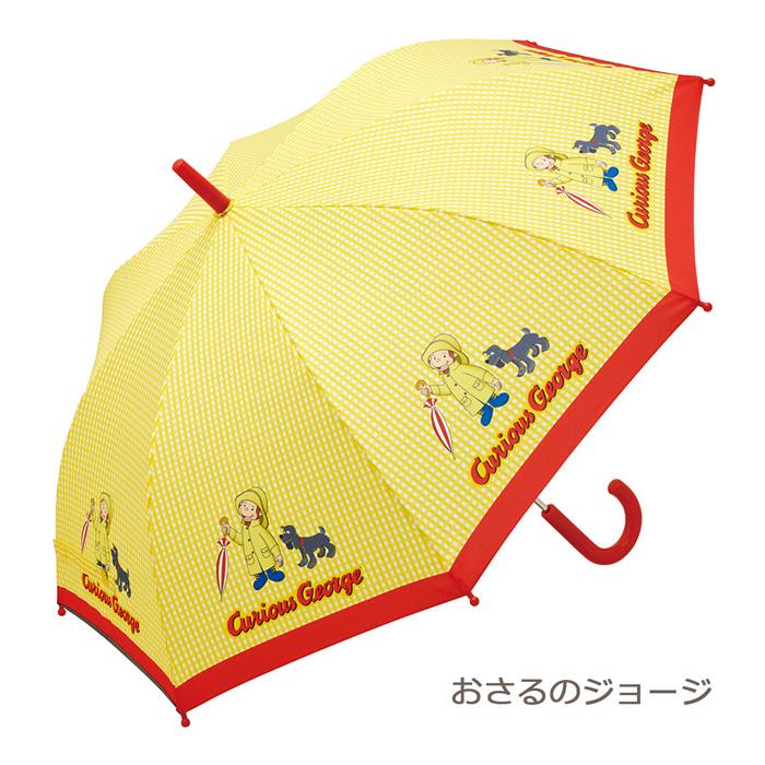 【新品】おさるのジョージ　傘・アンブレラ【未使用】 はらぺこあおむし おさるのジョージ 子供 傘 UB1N 55cm 子供傘 キッズ