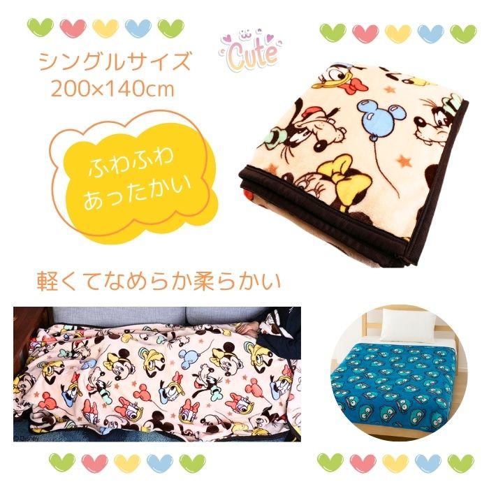 キャラクター 毛布 シングル 140×200cm 大判 ブランケット かわいい