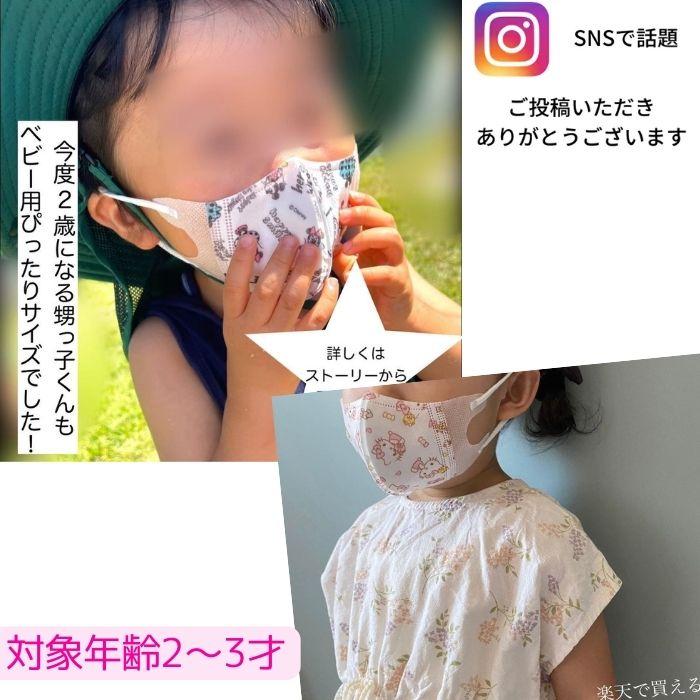 キャラクター 小さめ 子供 不織布 立体 マスク S 7枚入 キッズマスク