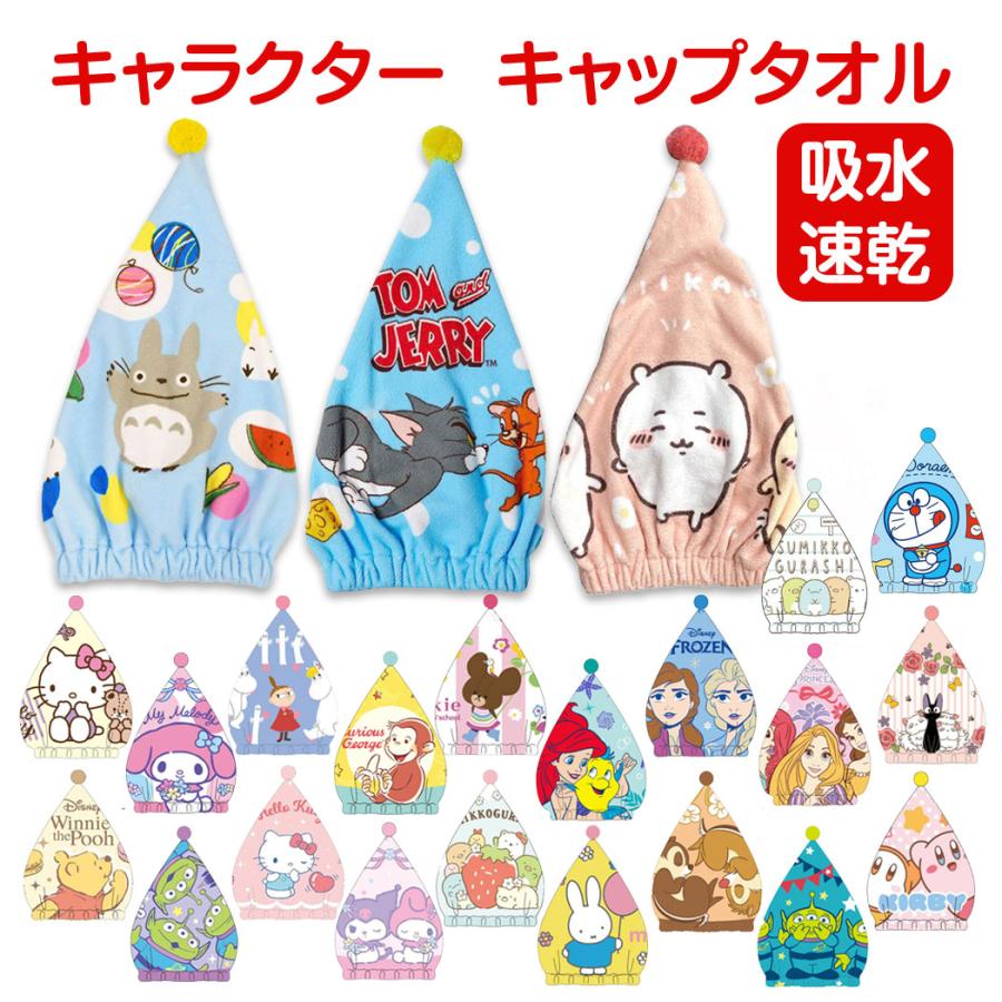 キャラクター キャップタオル 子供 キッズ タオルキャップ ちいかわ