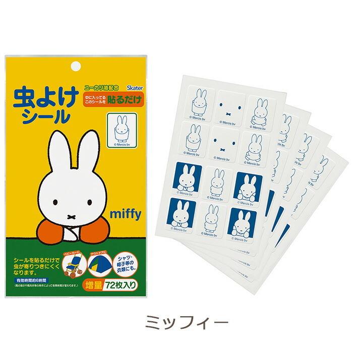 虫よけシール 虫除けパッチ 72枚入 Myp5 蚊 子供用 赤ちゃん ベビーカー 虫除け 虫よけ 蚊 蚊よけ 蚊対策 アウトドア レジャー Zakka Off 通販 Yahoo ショッピング