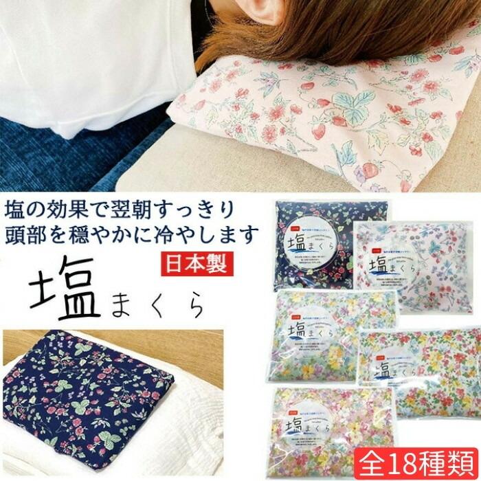 くらしを楽しむアイテム 塩まくら 日本製 ひんやり ソルト 安眠 すっきり ピロー 保冷効果 花 猫 塩マクラ 塩枕 ソルトピロー しお 枕 マクラ 快眠 テレビ、アニメ、キャラクターグッズ 快眠塩まくら ひんやり ソフトクールピロー ネイビー