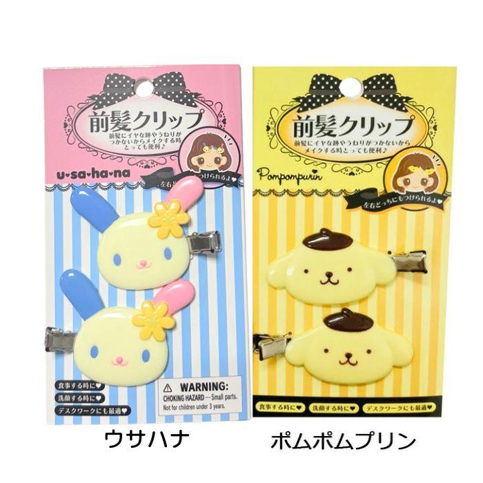 サンリオ 前髪クリップ フェイス 2個セット キャラクター ヘアクリップ