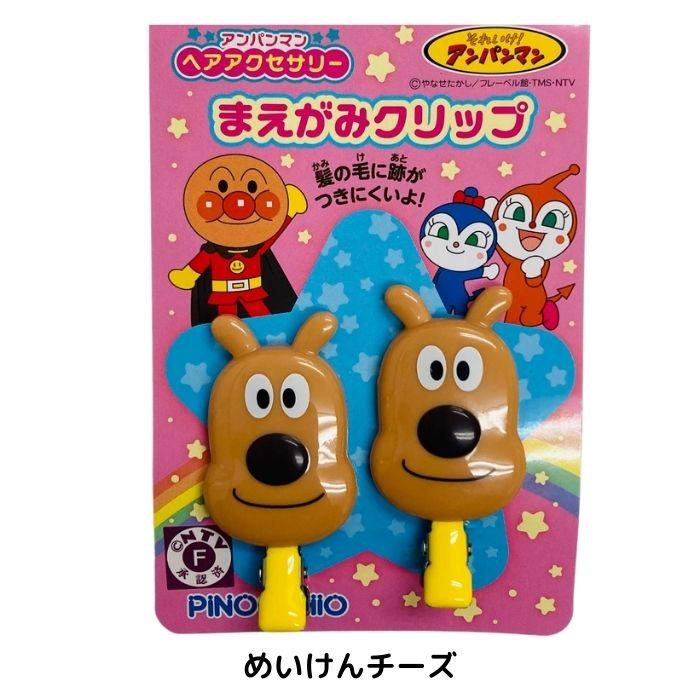 アンパンマン 前髪クリップ 2個セット キャラクター ヘアクリップ 髪