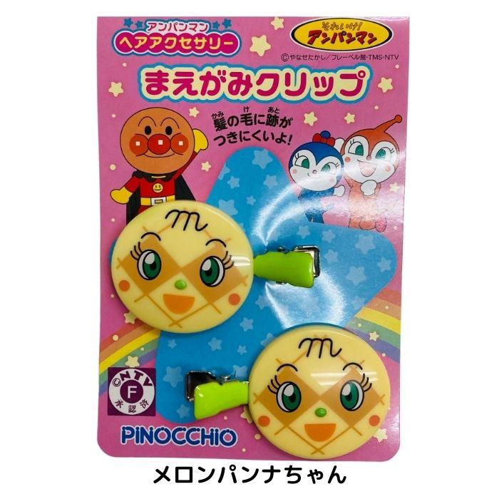 アンパンマン 前髪クリップ 2個セット キャラクター ヘアクリップ 髪