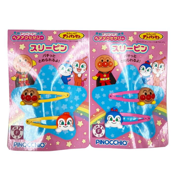 アンパンマン スリーピン 2個セット キャラクター ヘアクリップ 子供