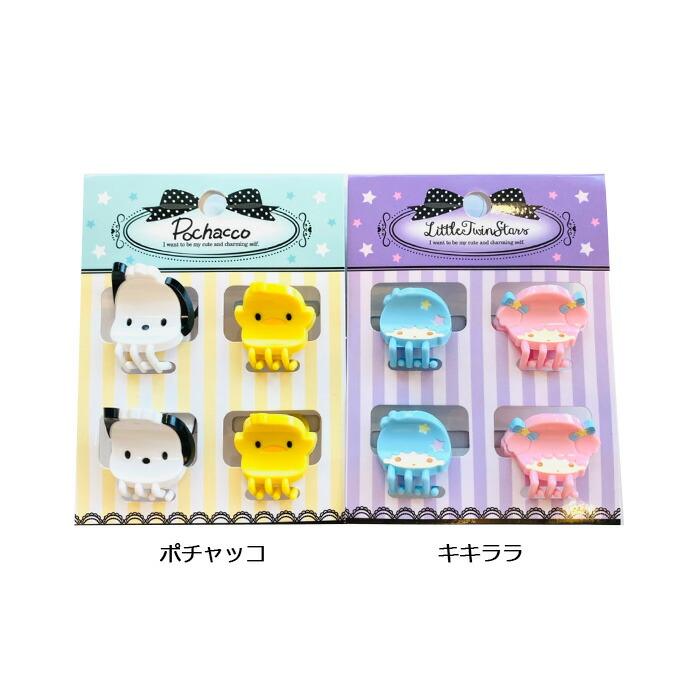 サンリオ ミニヘアクリップ 4個セット ヘアクリップ 前髪クリップ