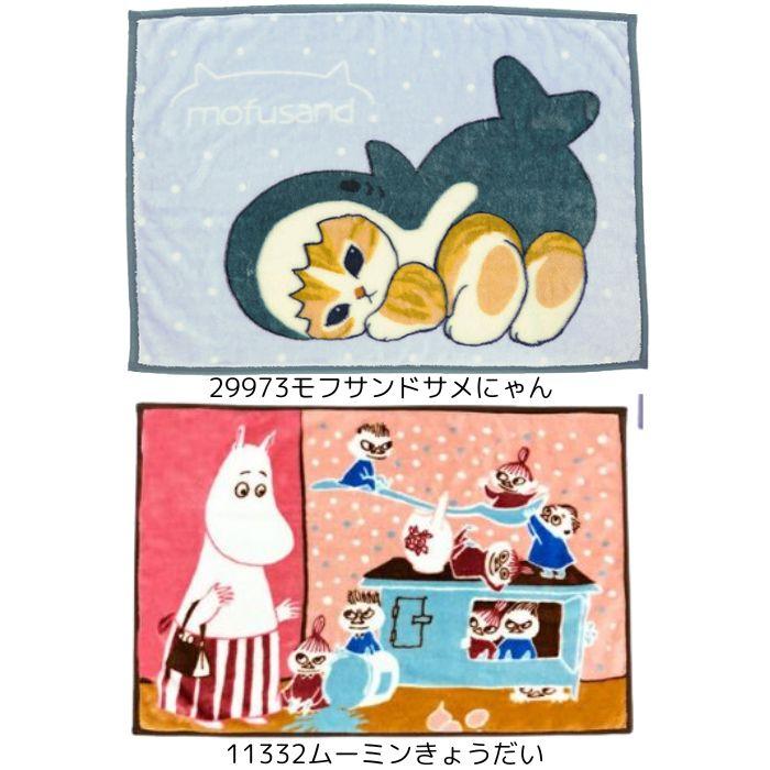 キャラクター ひざ掛け かわいい 70×100cm ブランケット 毛布 冬 防寒