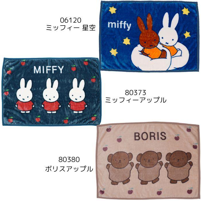 キャラクター ひざ掛け かわいい 70×100cm ブランケット 毛布 冬 防寒