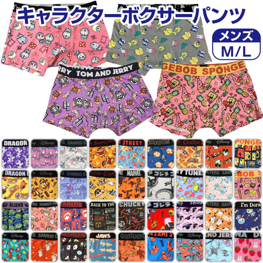 キャラクター メンズ ボクサーパンツ 前閉じ フィット ボクサー