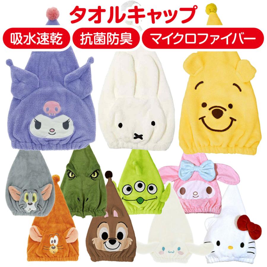 現品 キャラクター バラエティ キャップタオル タオルキャップ スイミング ディズニー サンリオ すみっコぐらし かわいい おしゃれ おもしろい Babylonrooftop Com Au