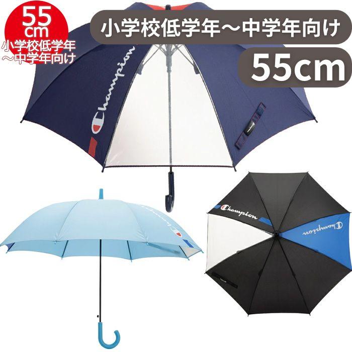 チャンピオン こども 傘 60cm 58cm 55cm ジャンプ傘 耐風 小学生