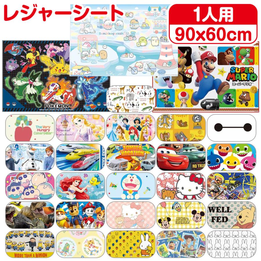 送料無料】 キャラクター レジャーシート 1人用 VS1 60×90cm