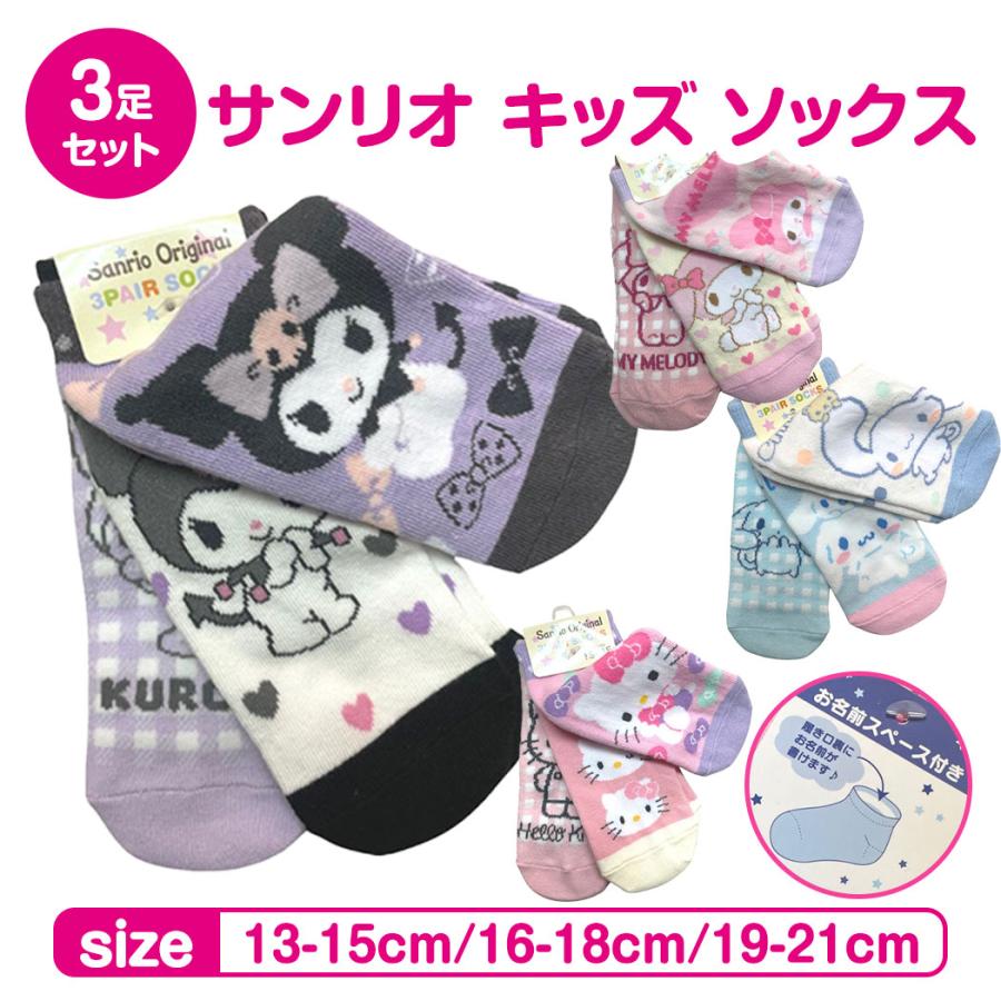 子供 靴下 女の子 3足セット サンリオ スニーカーソックス クルー丈