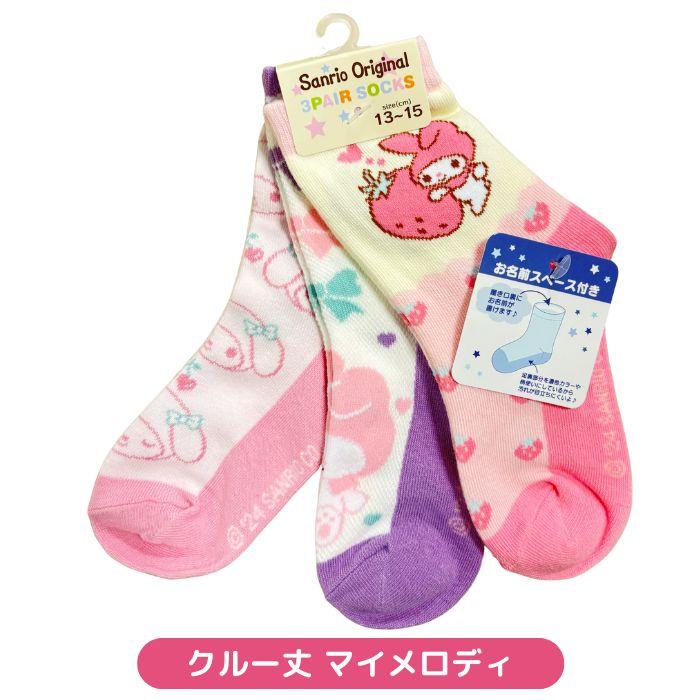 子供 靴下 女の子 3足セット サンリオ スニーカーソックス クルー丈 