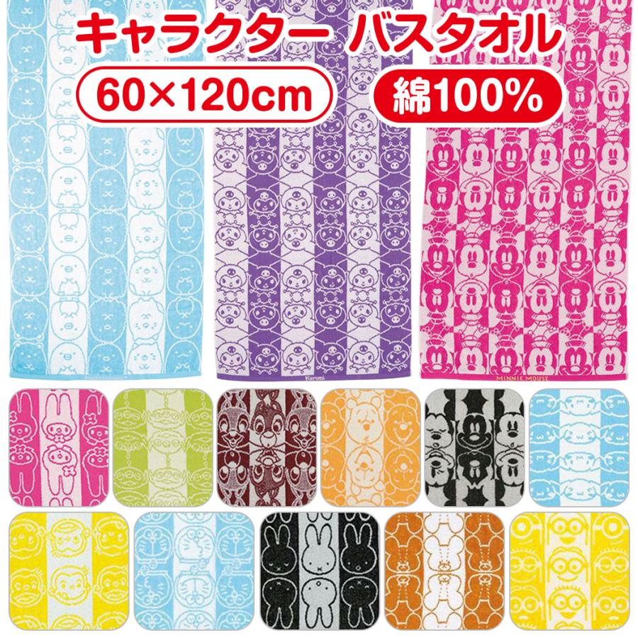 バスタオル キャラクター かわいい ふわふわ やわらか タオル 大判