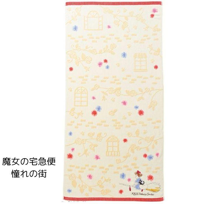 となりのトトロ バスタオル スタジオジブリ 魔女の宅急便 良質 高級