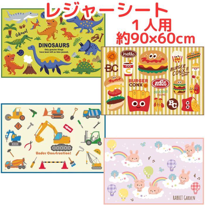 送料無料】 キャラクター レジャーシート 1人用 VS1 60×90cm