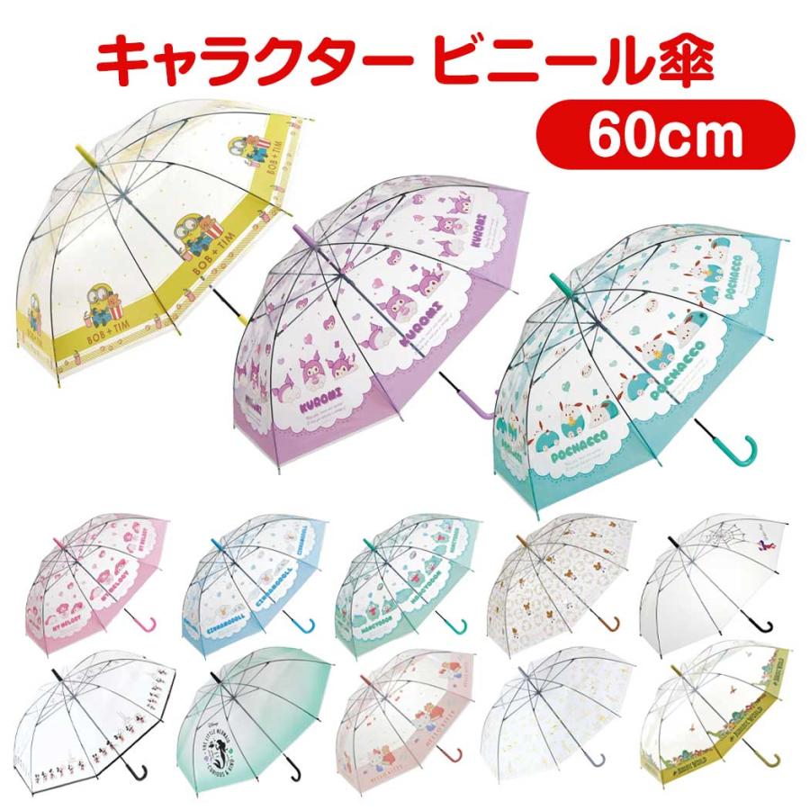 サンリオ ビニール 傘 レディース おしゃれ かわいい 60cm ビニ傘 ビニール傘 長傘 アンブレラ 雨傘 雨具 かさ 通勤 通学 ティーン ガールズ Zakka Off 通販 Yahoo ショッピング