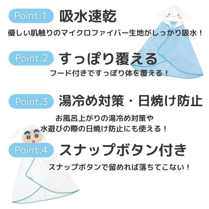キャラクター フード付き バスポンチョ バスタオル 吸水速乾 なりきり