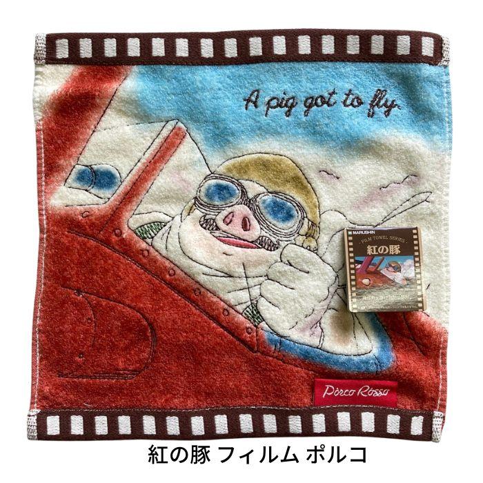スタジオジブリ ミニタオル タオルハンカチ ハンカチタオル タオル
