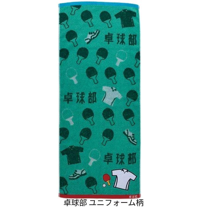 部活 タオル フェイスタオル ユニフォーム 応援タオル 名前入り バレー