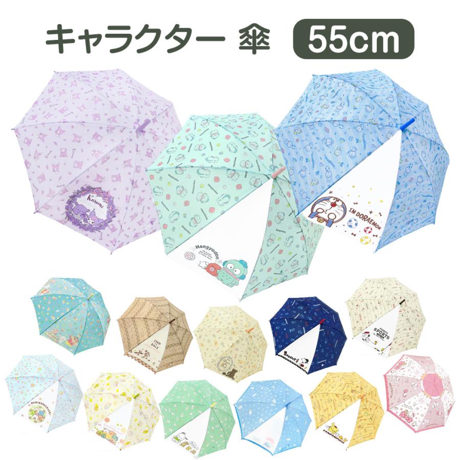 キャラクター 傘 55cm ジャンプ傘 ワンタッチ式 長傘 子供用 サンリオ