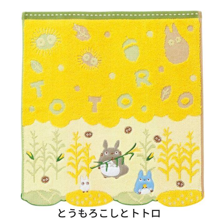となりのトトロ ウォッシュタオル タオル ハンドタオル ハンカチ ミニ