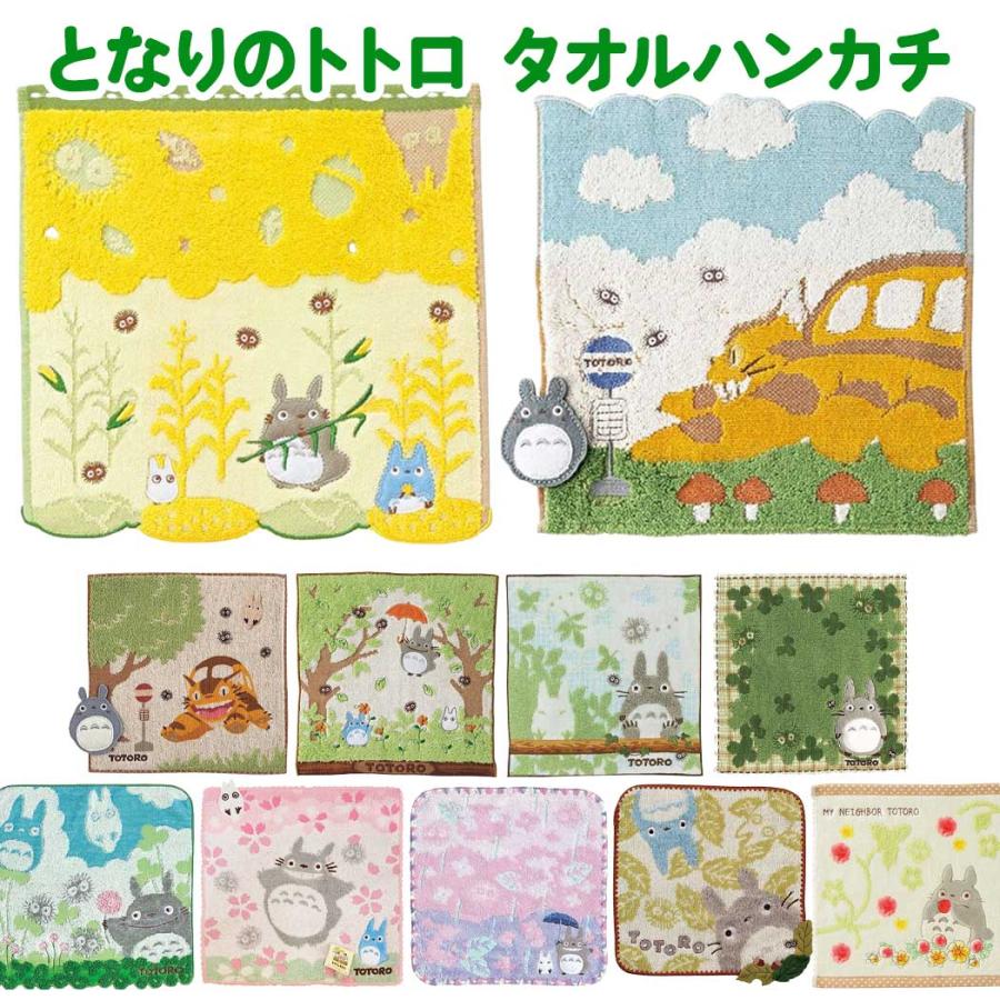 となりのトトロ ミニタオル タオルハンカチ タオル ハンカチ 綿100