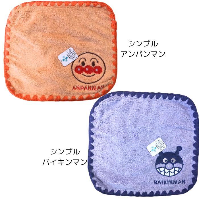 アンパンマン タオルハンカチ ミニタオル かわいい キャラクター