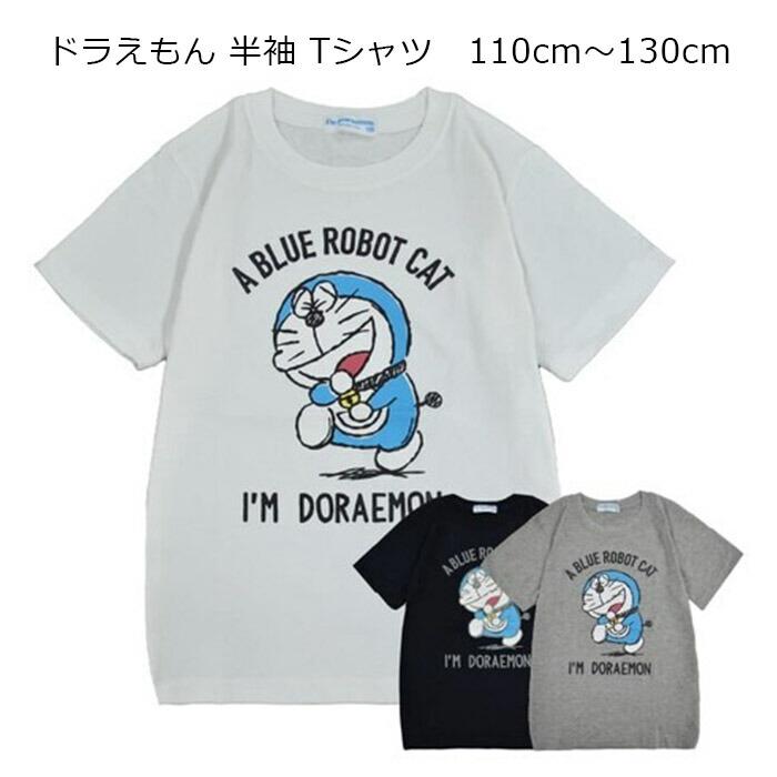 ドラえもん 半袖 Tシャツ 子供服 男の子 キッズ Kids キャラクター 子供 かわいい おしゃれ 男児 男の子 トップス 110cm 1cm 130cm ファッション Zakka Off 通販 Yahoo ショッピング