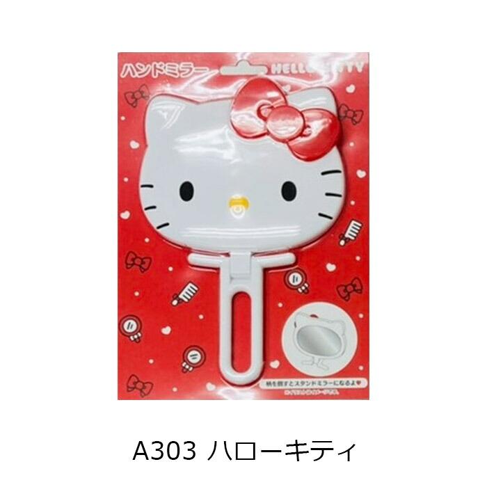 サンリオ フェイス形 ハンドミラー スタンドミラー 折りたたみ 卓上