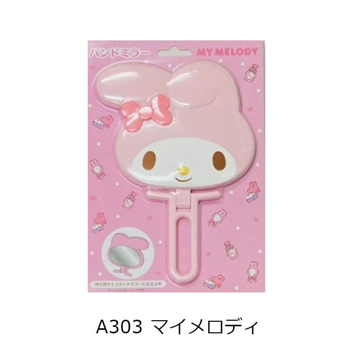 サンリオ フェイス形ハンドミラー スタンドミラー ハンドミラー 手鏡